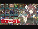 [ゆっくり] 流行れ！ウォーブレ FILE.05 [WAR OF BRAINS]