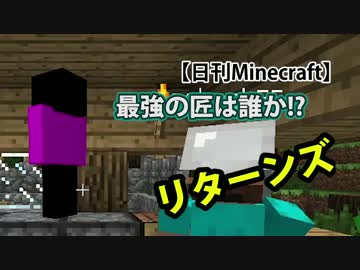 【日刊Minecraft】最強の匠は誰か!?リターンズ いざ冒険へ4日目【4人実況】
