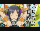 どんな時でも女の子に尽くす仕事は悪くない 40勤務【アイマスPS】