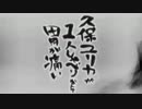 久保ユリカが１人しゃべりなんて胃が痛い　第150回(2017.02.16)【反省会付】
