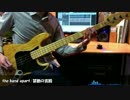 the band apart/禁断の宮殿　ベースで弾いてみた