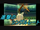 【ポケモンSM】進撃のシングルレート S2 Part10 【1953～】