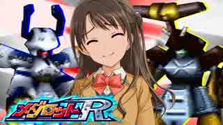 【メダm@s】激突！メダドルTV!!【#00 さわりのオサワリ】