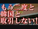 【韓国】米大企業のウォルマートからの「爆弾」メールが公式発表ｗ