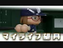 マイライフ望月・俊足弱肩捕手のパワプロ人生 16年目