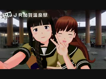 加賀さんの自撮り旅　第11週