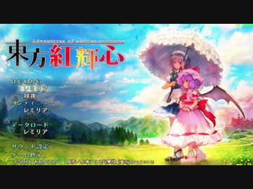 東方紅輝心(ゲーム）パート7