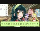 【VOICEROID】ずんだ餅が世界を救うSW2.0　その1-7