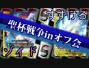 【バディファイト】タミフルカバディD 30 【ゾイドvsすずけろ】