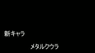 もういっちょされないZENKAIバトル【メタルクウラ】　part154