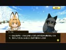 【アプリ版】けものフレンズ 裏ストーリー 第5章
