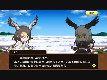 【アプリ版】けものフレンズ 裏ストーリー 第6章