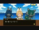 【アプリ版】けものフレンズ 裏ストーリー 第7章