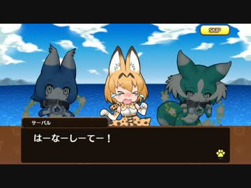 【アプリ版】けものフレンズ 裏ストーリー 第7章