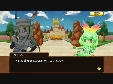 【アプリ版】けものフレンズ 裏ストーリー 第9章