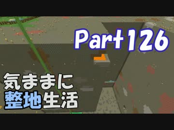 【Minecraft】気ままに整地生活Part126【ゆっくり実況】