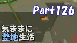 【Minecraft】気ままに整地生活Part126【ゆっくり実況】