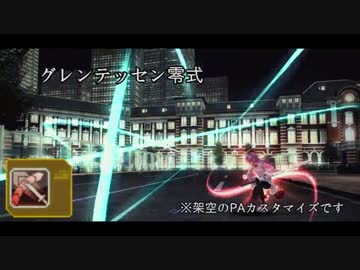 【PSO2】架空ＰＡ集　第二弾