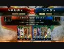 【三国志大戦】蜀単で行く！その4【回復の舞】