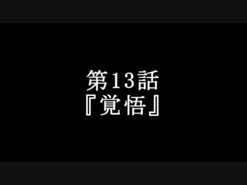 【クトゥルフ神話TRPG】　蠢く島　第13話