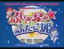 ふしぎ星の☆ふたご姫　OP＆ED集