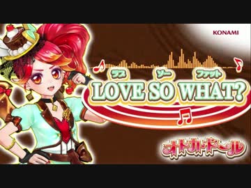 【オトカドール】LOVE SO WHAT 中毒になる動画