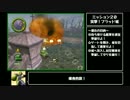 10年ぶりの突撃!!ファミコンウォーズ part20【ゆっくり実況】