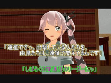 【艦これ】すずめ提督の０から始める艦これ日誌63【MMD紙芝居】