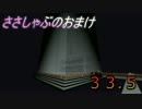 【Minecraft】ささしゃぶ番外編　Part33.5