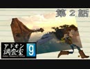 【GMOD実況】アドオン調査室　第２話「南の島とボートレース」
