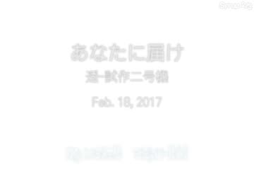 あなたに届け【UTAU】【透-試作二号機】