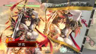 【三国志大戦４】一介の侍が王異と戯れる動画‐ 15【三品中位】