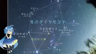 【天体】冬の星座　後編