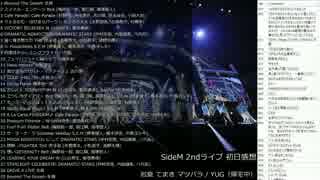岩倉さん達のSideM 2ndライブday2感想 ③