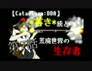 【Cataclysm：DDA】*善き*銃と荒廃世界の生存者 第7回【ゆっくりゆかり実況】