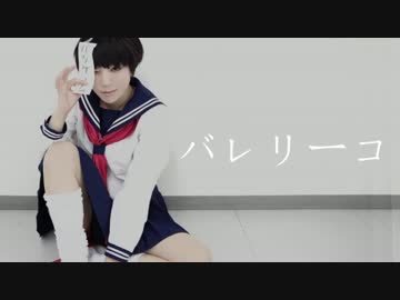 【おそ松さん】バレリーコ【踊ってみた】