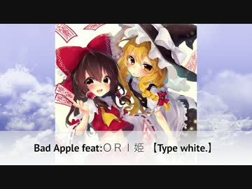 【K.AyuTAkaアレンジしてみた】Bad Apple feat:ＯＲＩ姫 【Type White.】