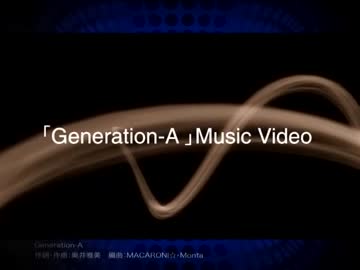 【アニサマ07】18人がGeneration-Aを歌ってみた