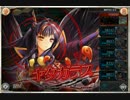 【神姫PROJECT】ヤタガラス降臨 Ultimate Rのみ水パ