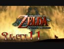 ：D ゼルダの伝説 トワイライトプリンセス 【実況】11話