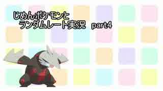 地面ポケモンとランダムレート実況　part4