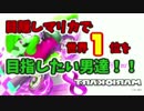 【２人実況】目隠しでもぶっちぎり！ 世界に挑む男達【マリオカート8】