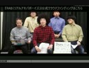 RAB（リアルアキバボーイズ）のクラウドファンディング始めてみた！ 1/4