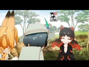 けもフレどうでしょう　第一夜「あらすかちほー」