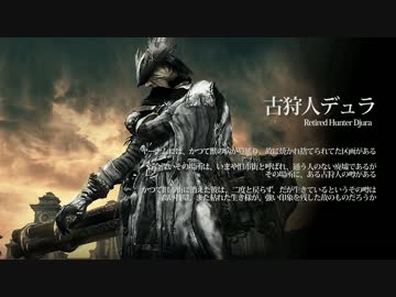 【Bloodborne】Lv.4縛り+輸血禁止＆トロフィー100％【実況】Part4