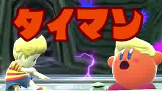 【スマブラWiiU】リュカといっしょに成長する1on1【実況】ぱーと7