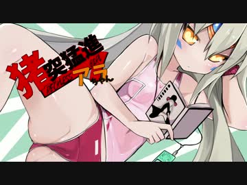 【Elsword】猪突猛進アラちゃん Part.31