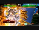 真・傾国戦奇譚その７～対錯乱の舞い～