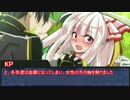 【ゆっくりTRPG】無能だらけのクトゥルフ神話ＴＲＰＧ　第三話