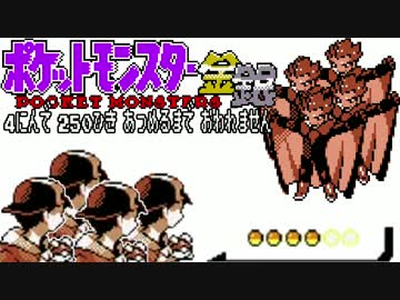 ポケモン全250匹集めるまで終われない旅 Part16【金銀】